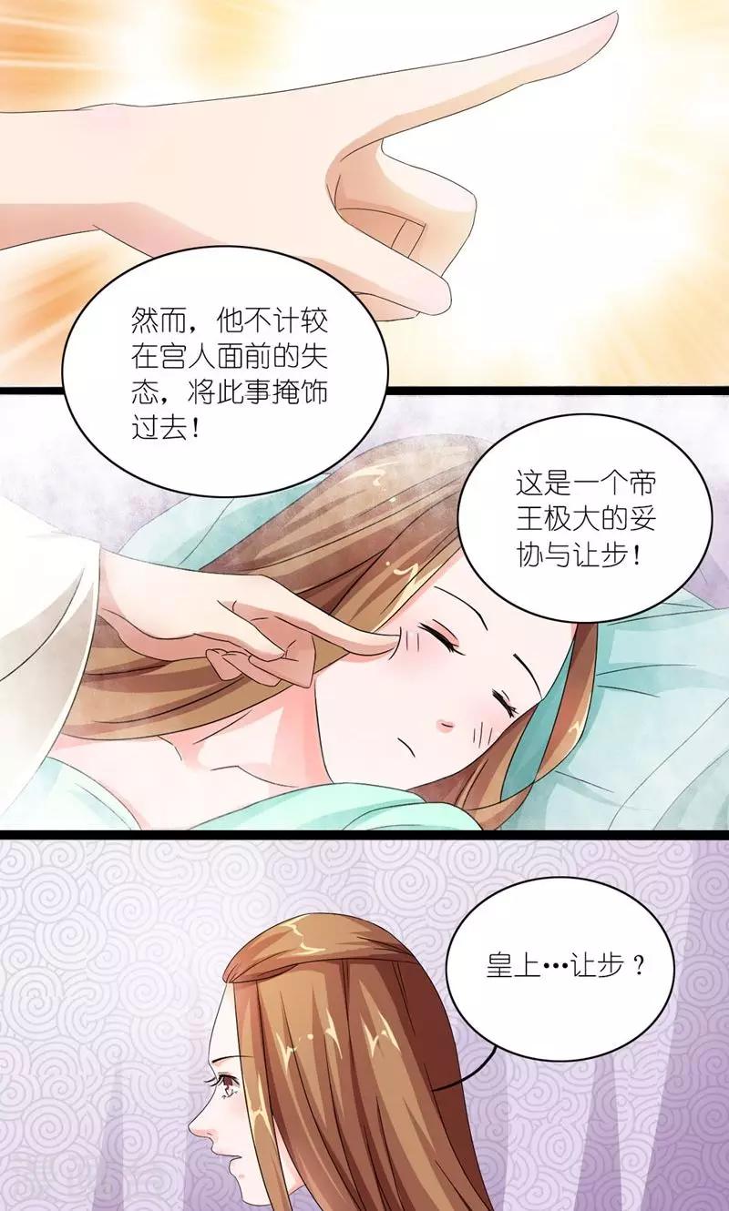 《史上最强帝后》第23话 走进他的心里 第11页