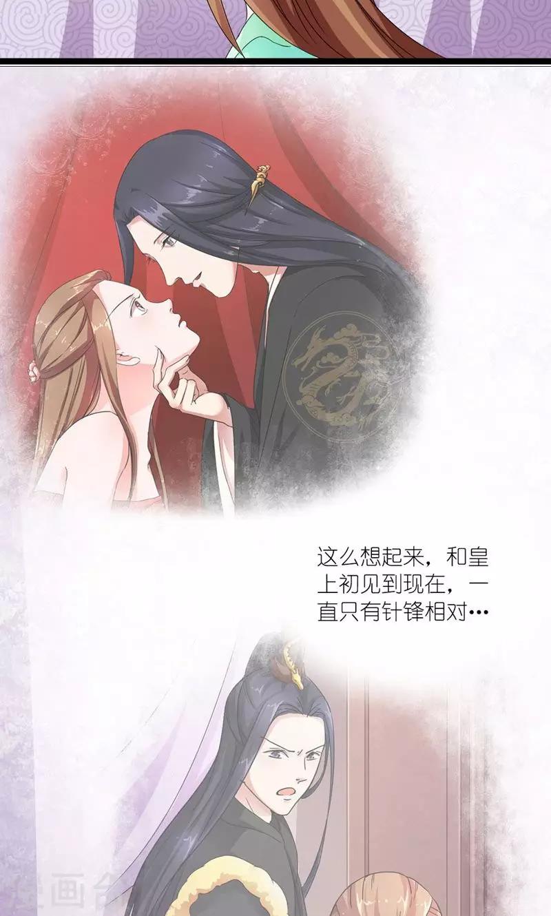 《史上最强帝后》第23话 走进他的心里 第12页