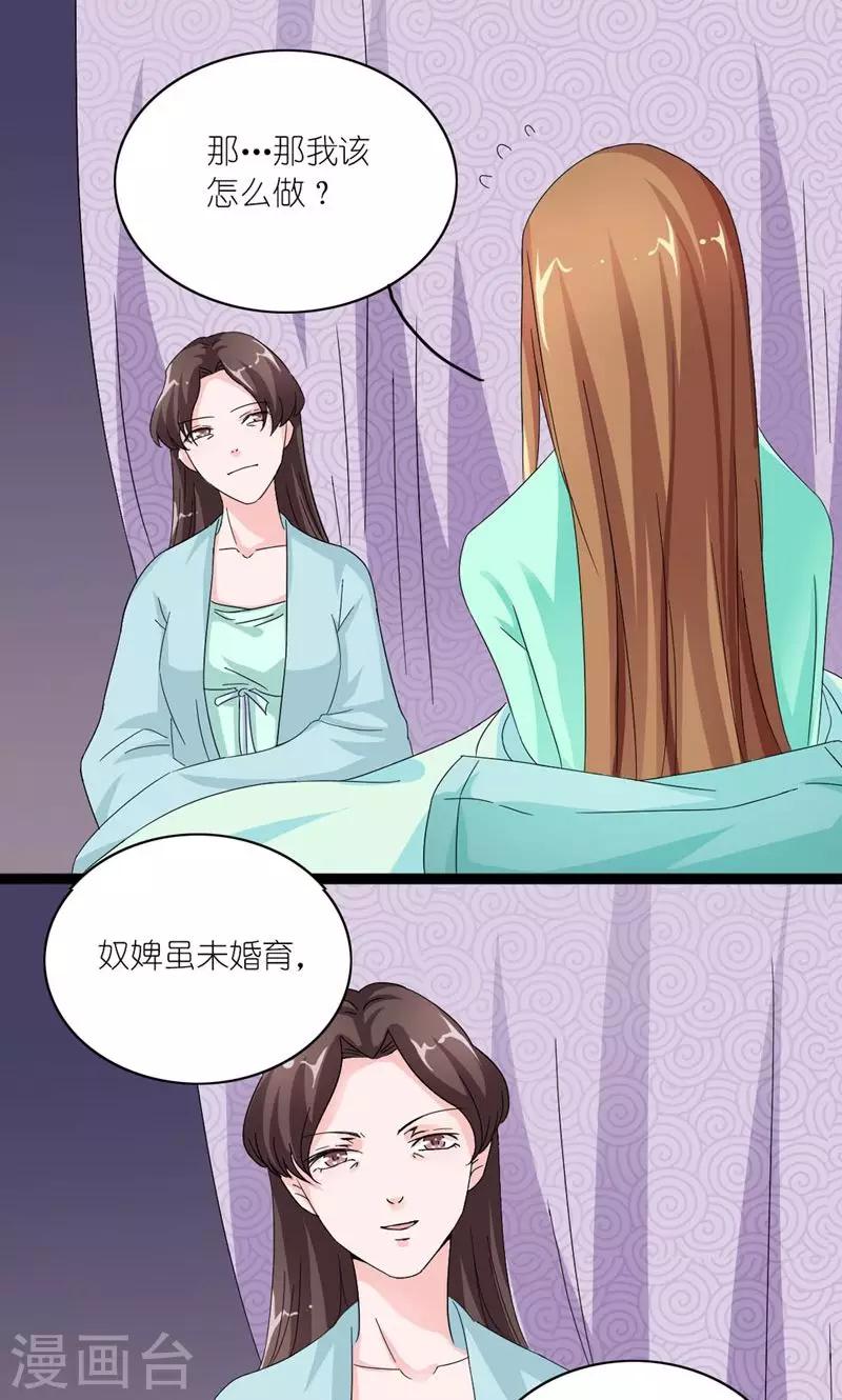 《史上最强帝后》第23话 走进他的心里 第14页