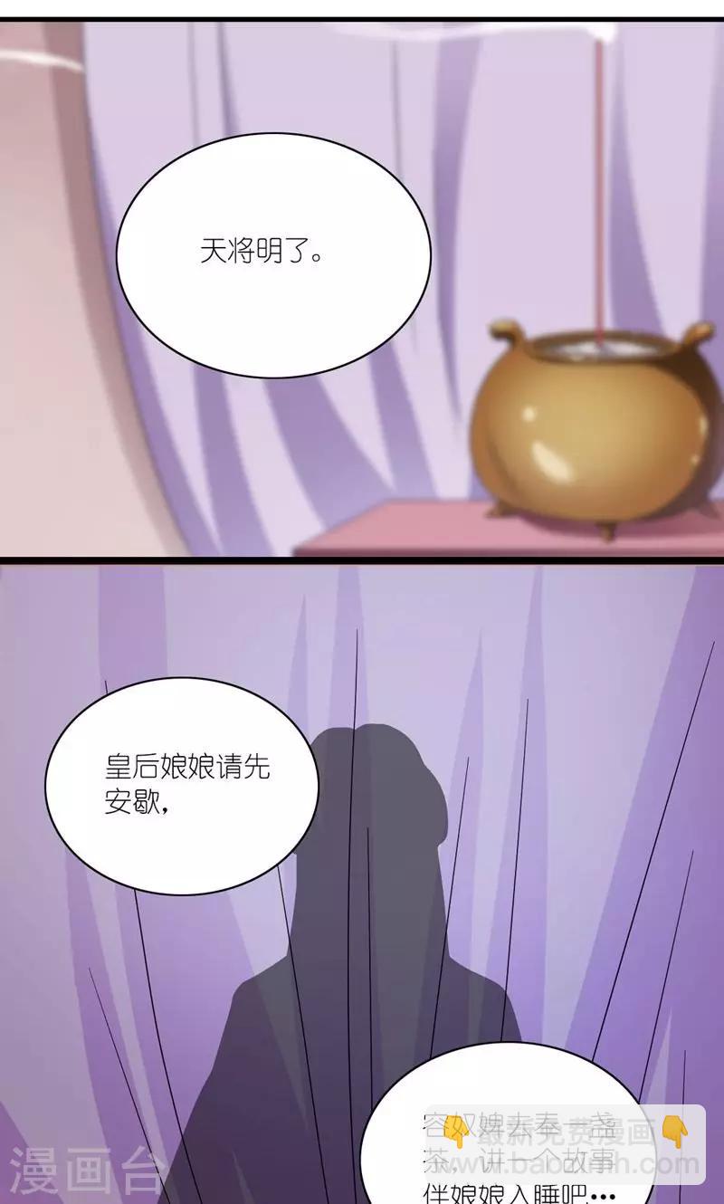 《史上最强帝后》第23话 走进他的心里 第17页