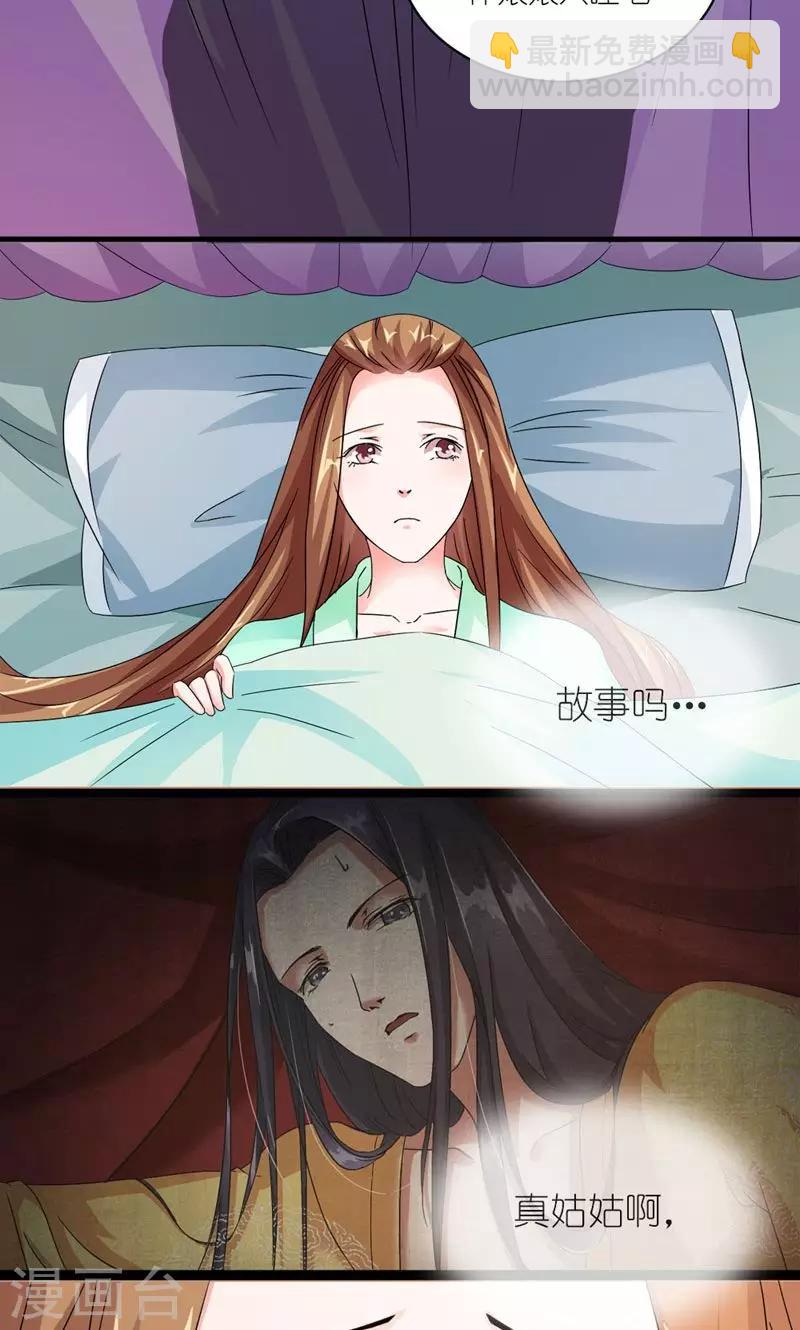 《史上最强帝后》第23话 走进他的心里 第18页