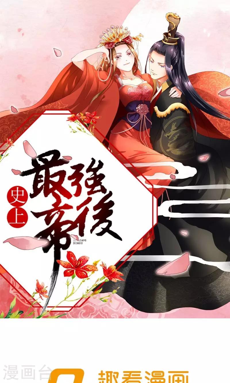 《史上最强帝后》第23话 走进他的心里 第1页