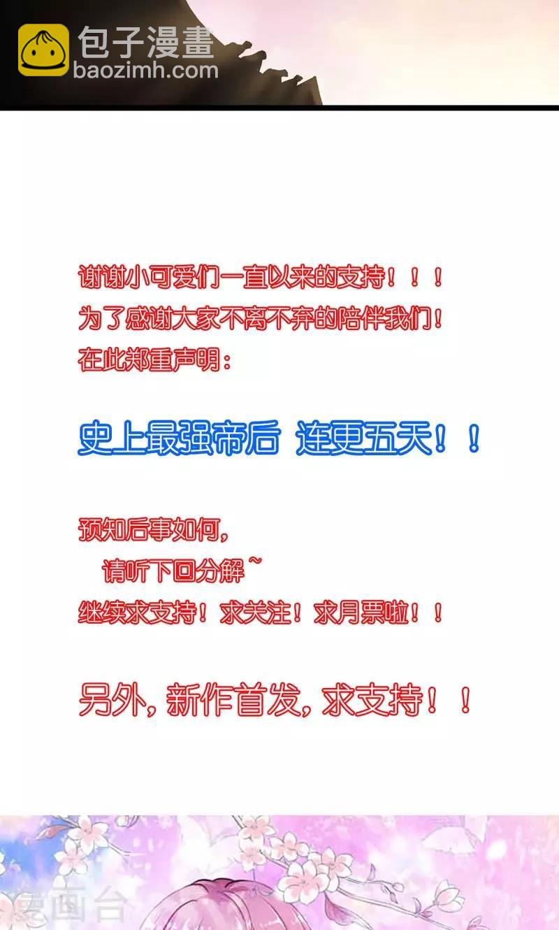 《史上最强帝后》第23话 走进他的心里 第20页