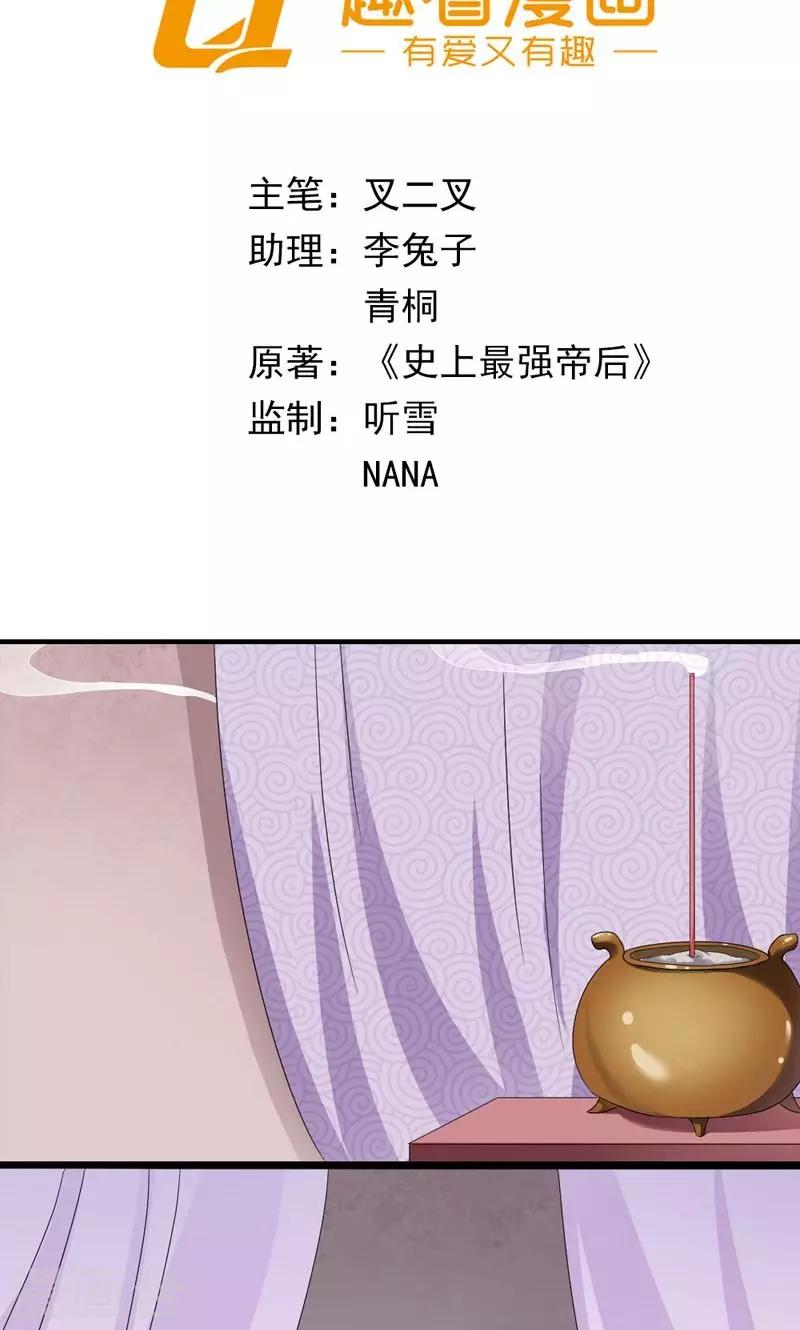 《史上最强帝后》第23话 走进他的心里 第2页