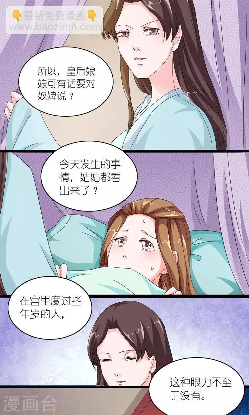 《史上最强帝后》第23话 走进他的心里 第4页