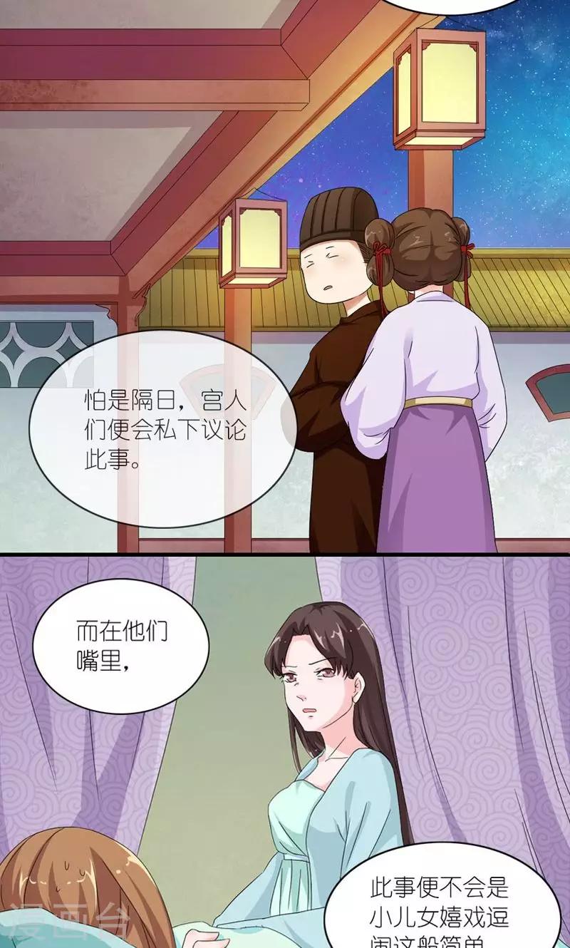 《史上最强帝后》第23话 走进他的心里 第5页