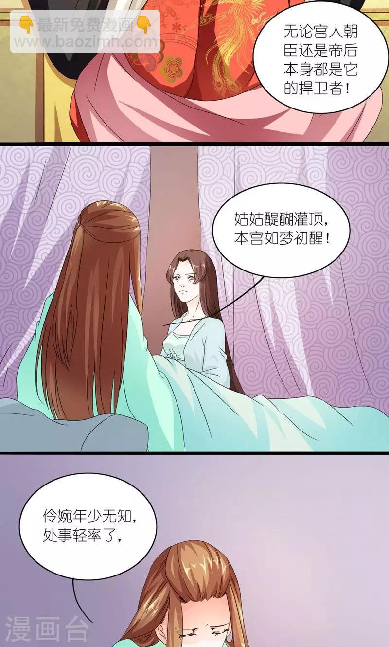 《史上最强帝后》第23话 走进他的心里 第7页