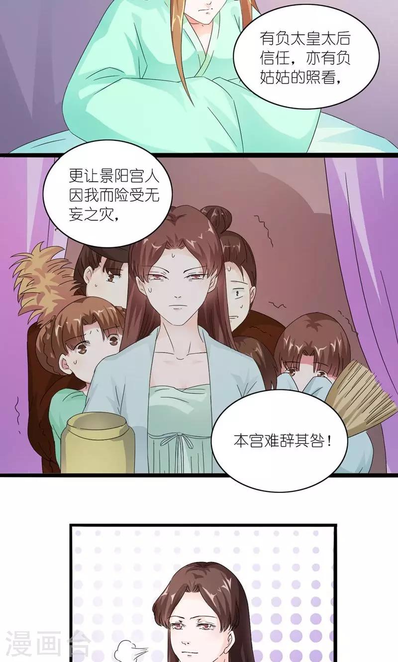 《史上最强帝后》第23话 走进他的心里 第8页