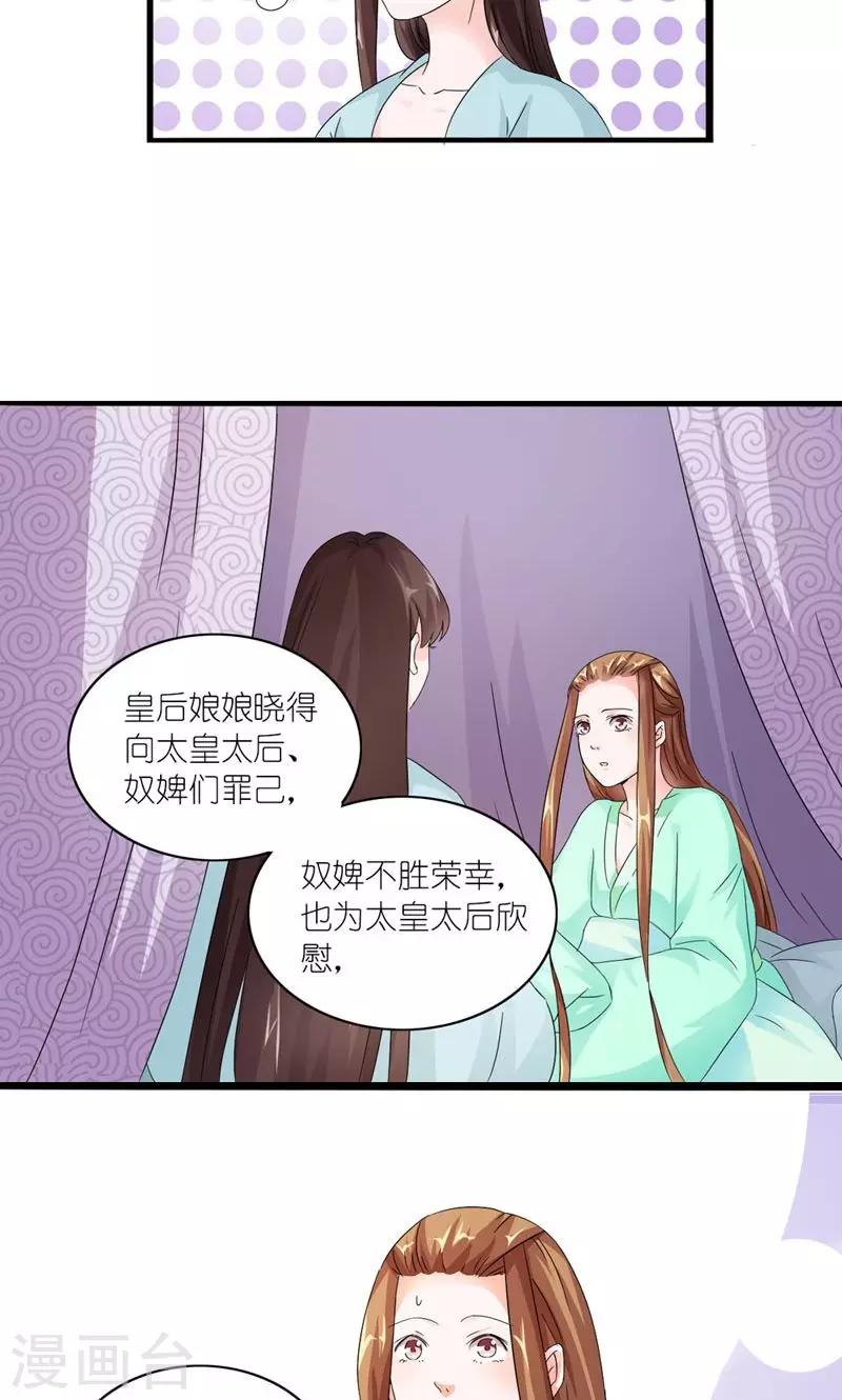 《史上最强帝后》第23话 走进他的心里 第9页