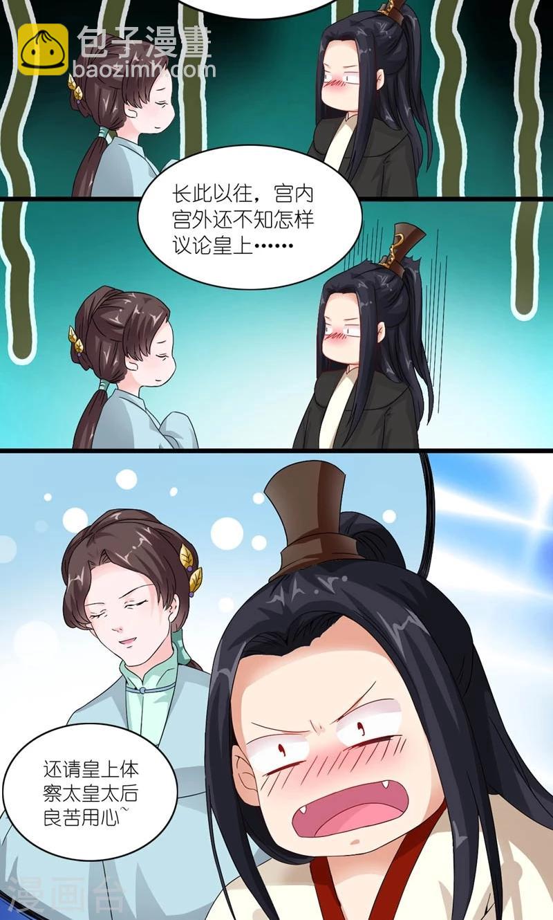 《史上最强帝后》第20话 还把朕当孩子 第13页