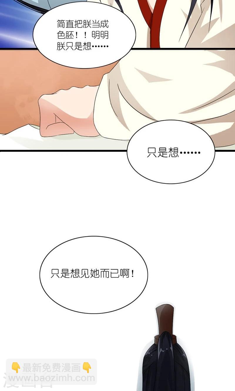 《史上最强帝后》第20话 还把朕当孩子 第14页