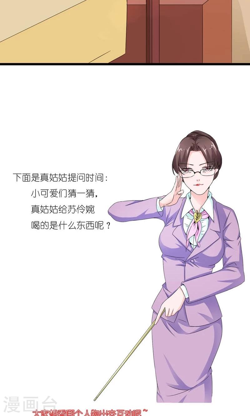 《史上最强帝后》第20话 还把朕当孩子 第17页