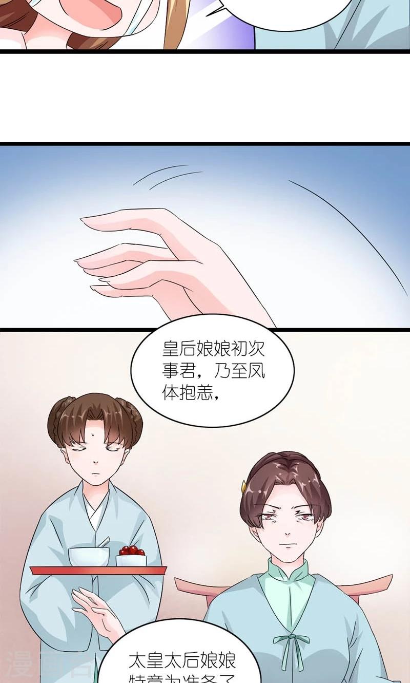 《史上最强帝后》第20话 还把朕当孩子 第6页