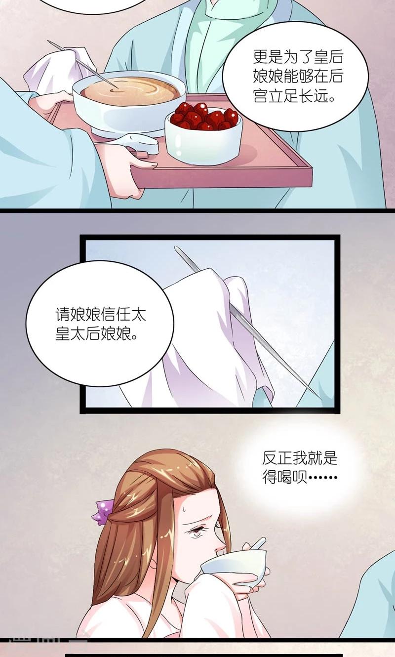 《史上最强帝后》第20话 还把朕当孩子 第8页