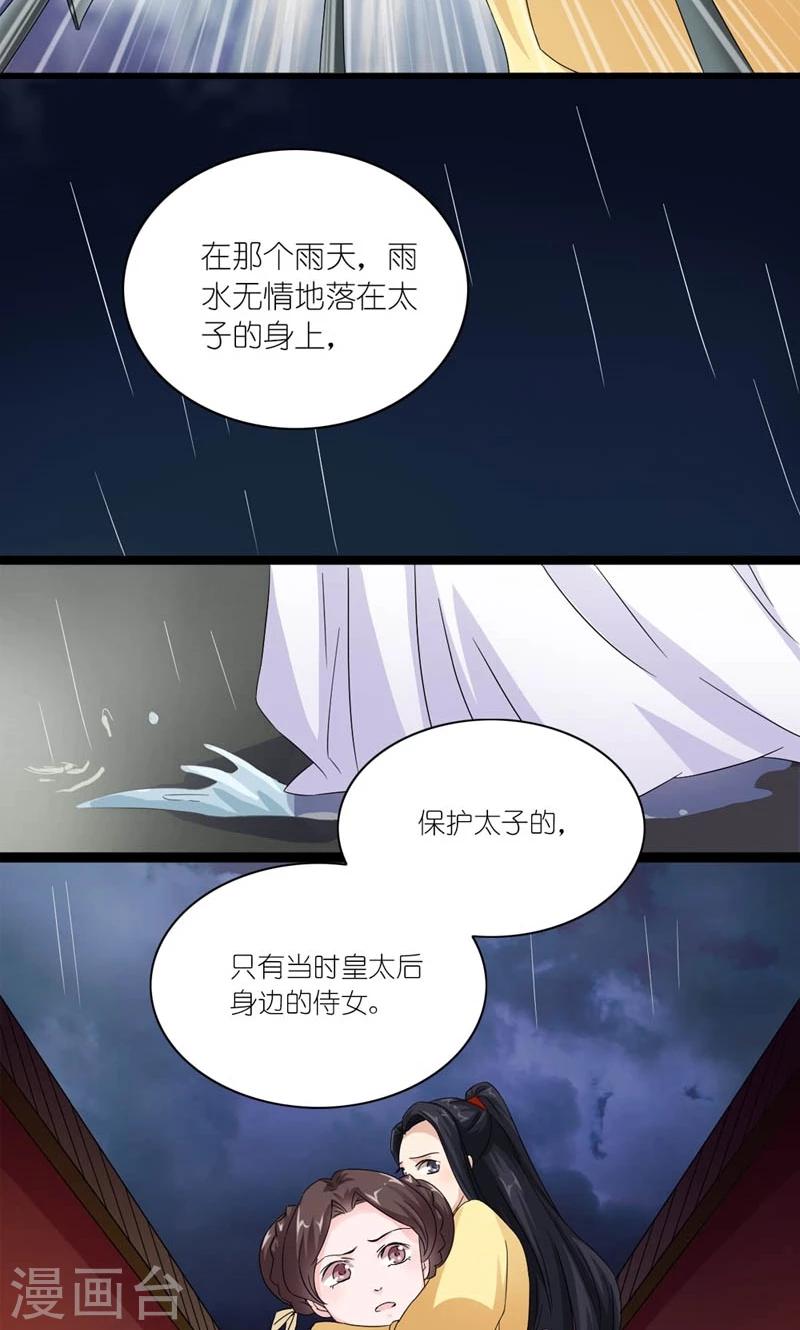 《史上最强帝后》第24话 昔时风雨 第10页