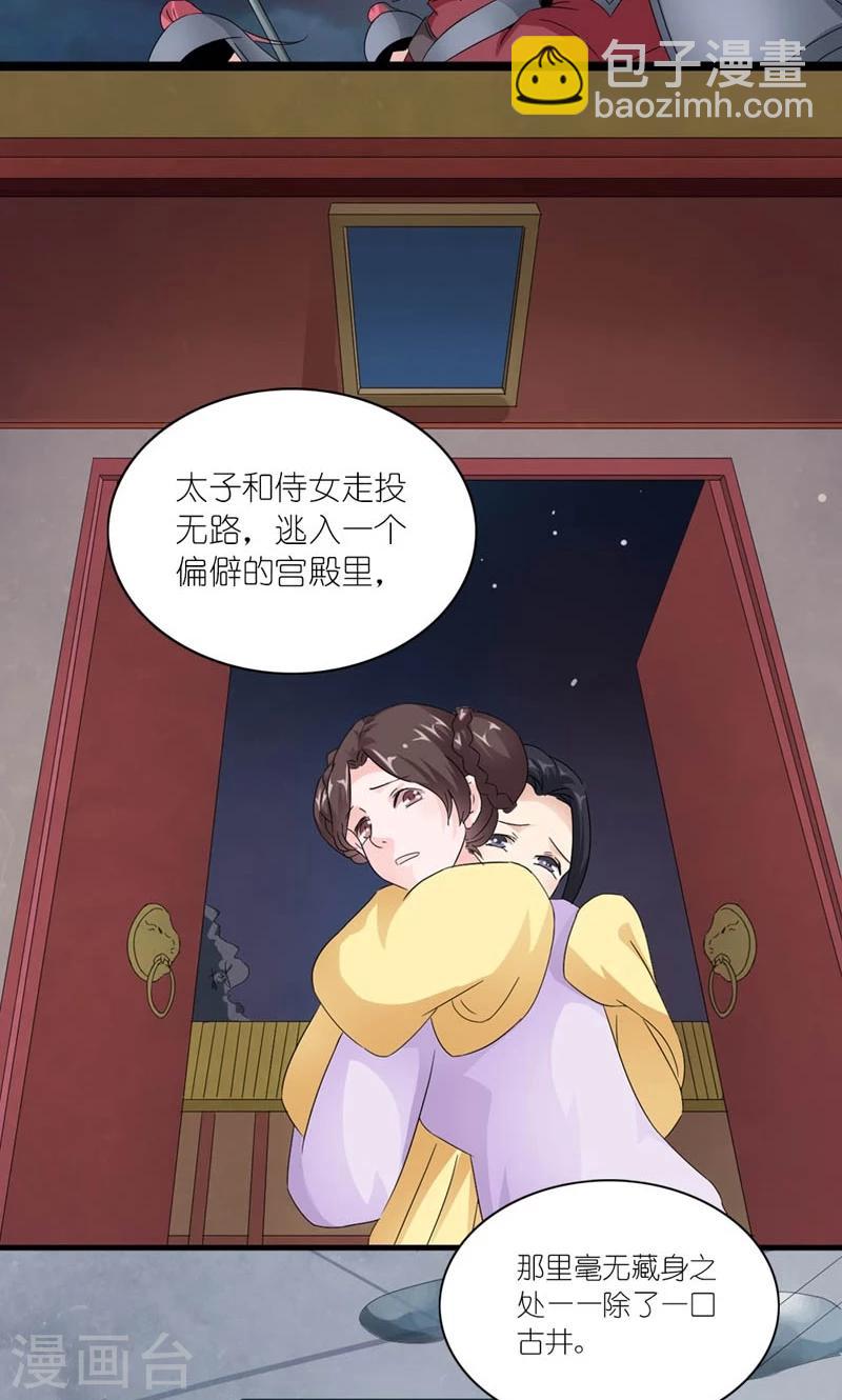 《史上最强帝后》第24话 昔时风雨 第12页