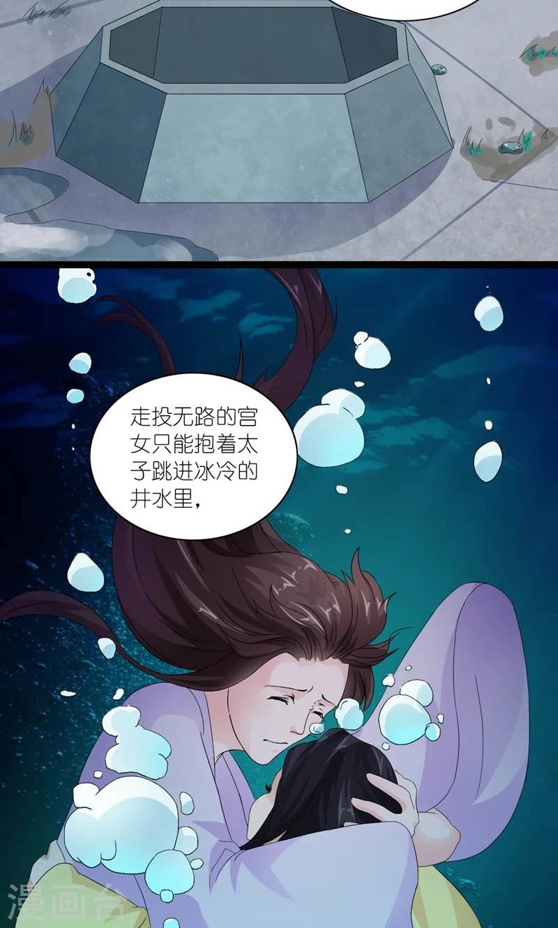 《史上最强帝后》第24话 昔时风雨 第13页