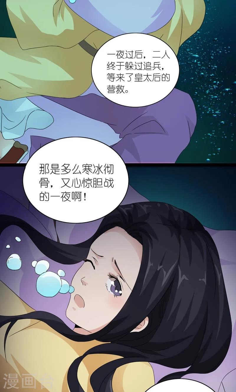 《史上最强帝后》第24话 昔时风雨 第14页