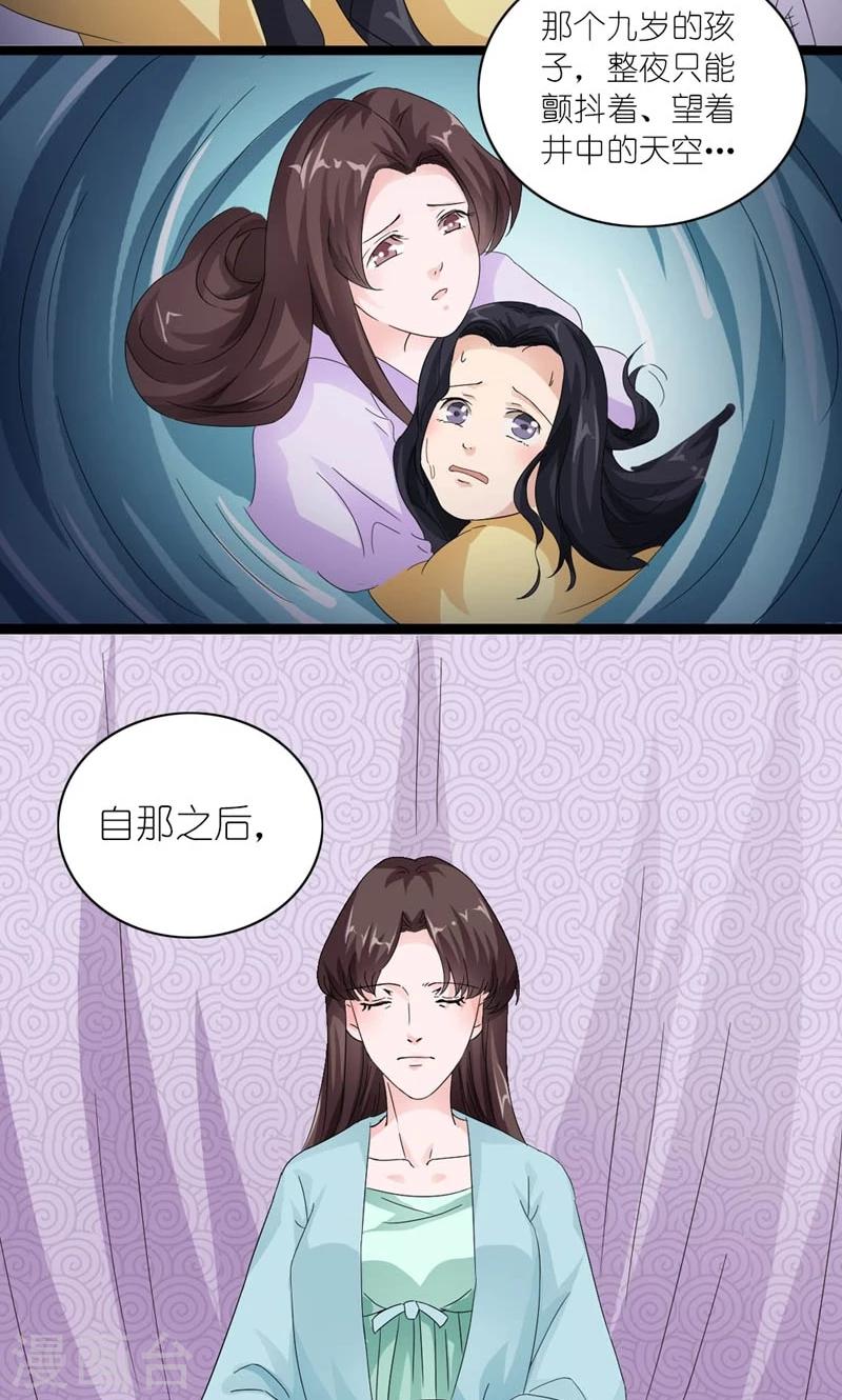 《史上最强帝后》第24话 昔时风雨 第15页