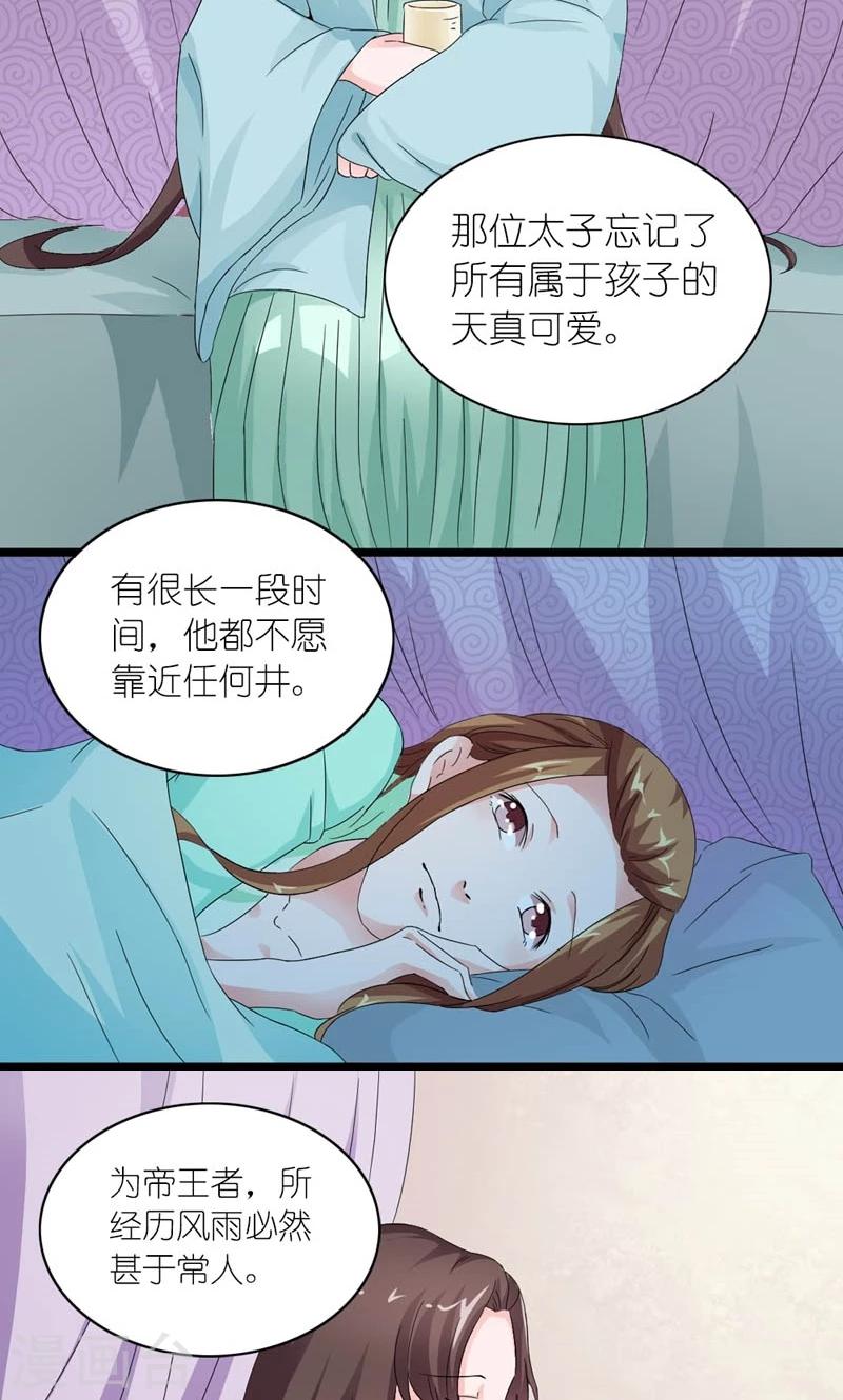 《史上最强帝后》第24话 昔时风雨 第16页