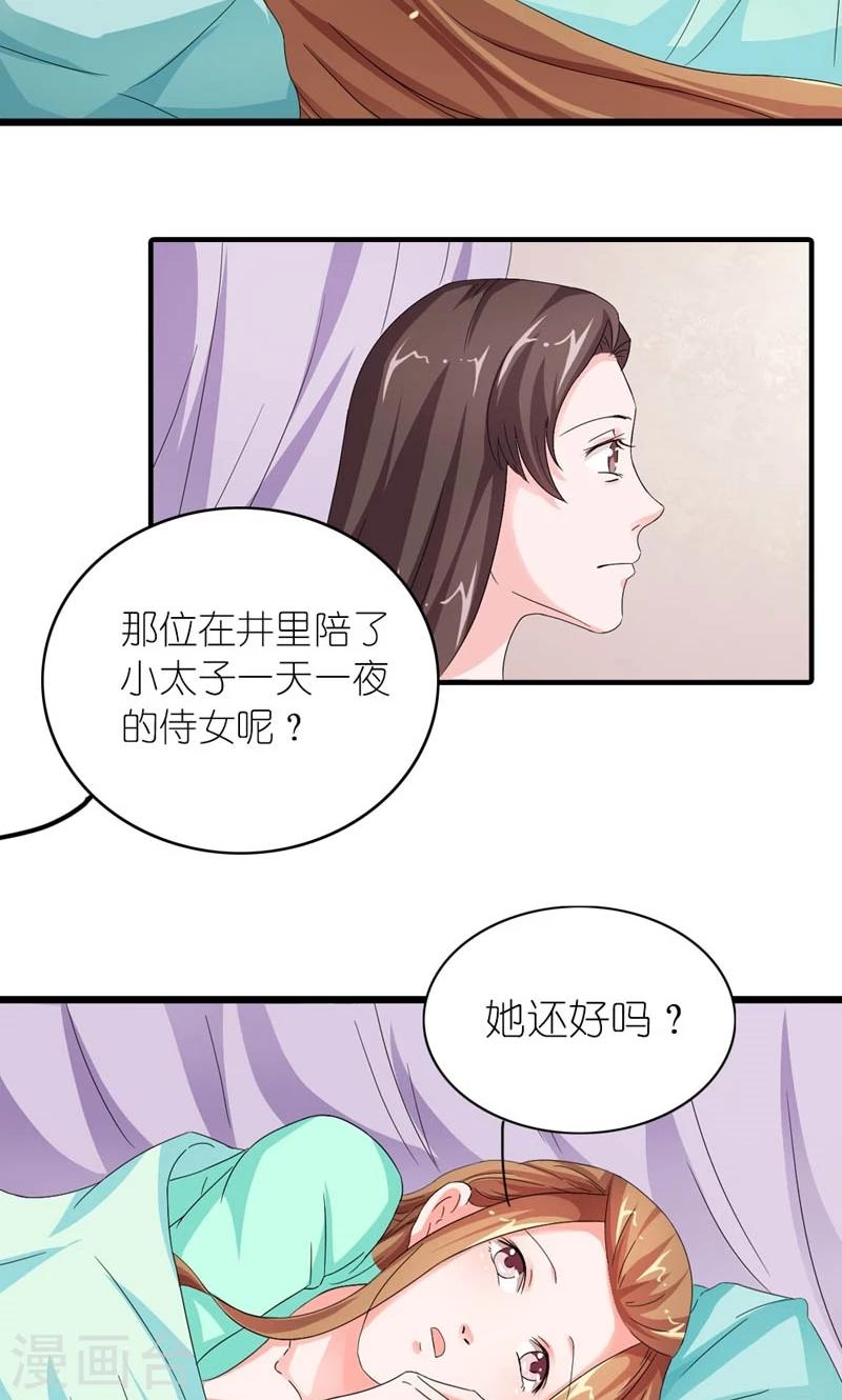 《史上最强帝后》第24话 昔时风雨 第18页