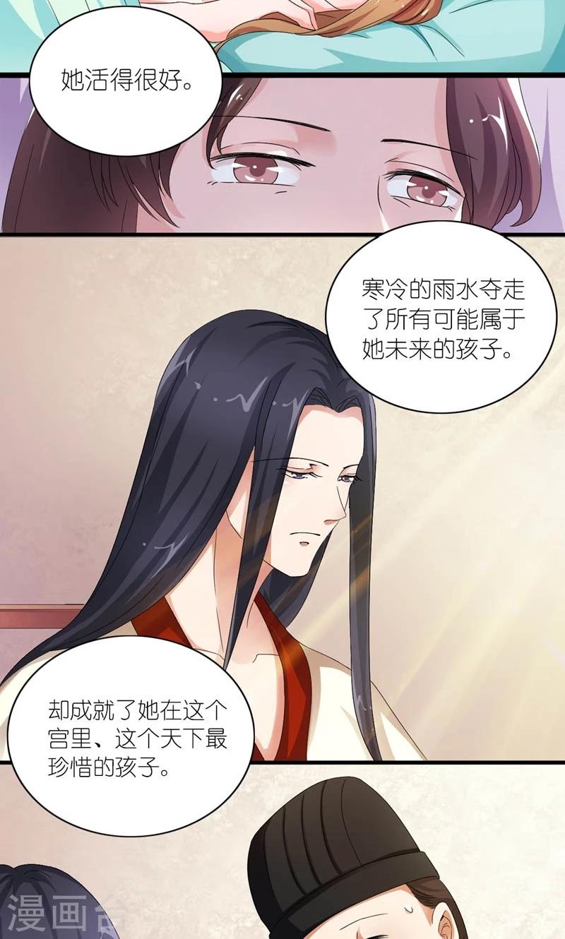 《史上最强帝后》第24话 昔时风雨 第19页