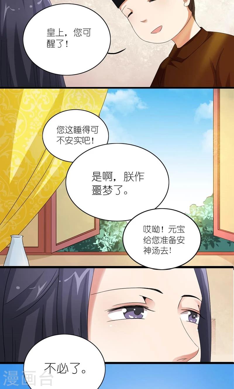 《史上最强帝后》第24话 昔时风雨 第20页