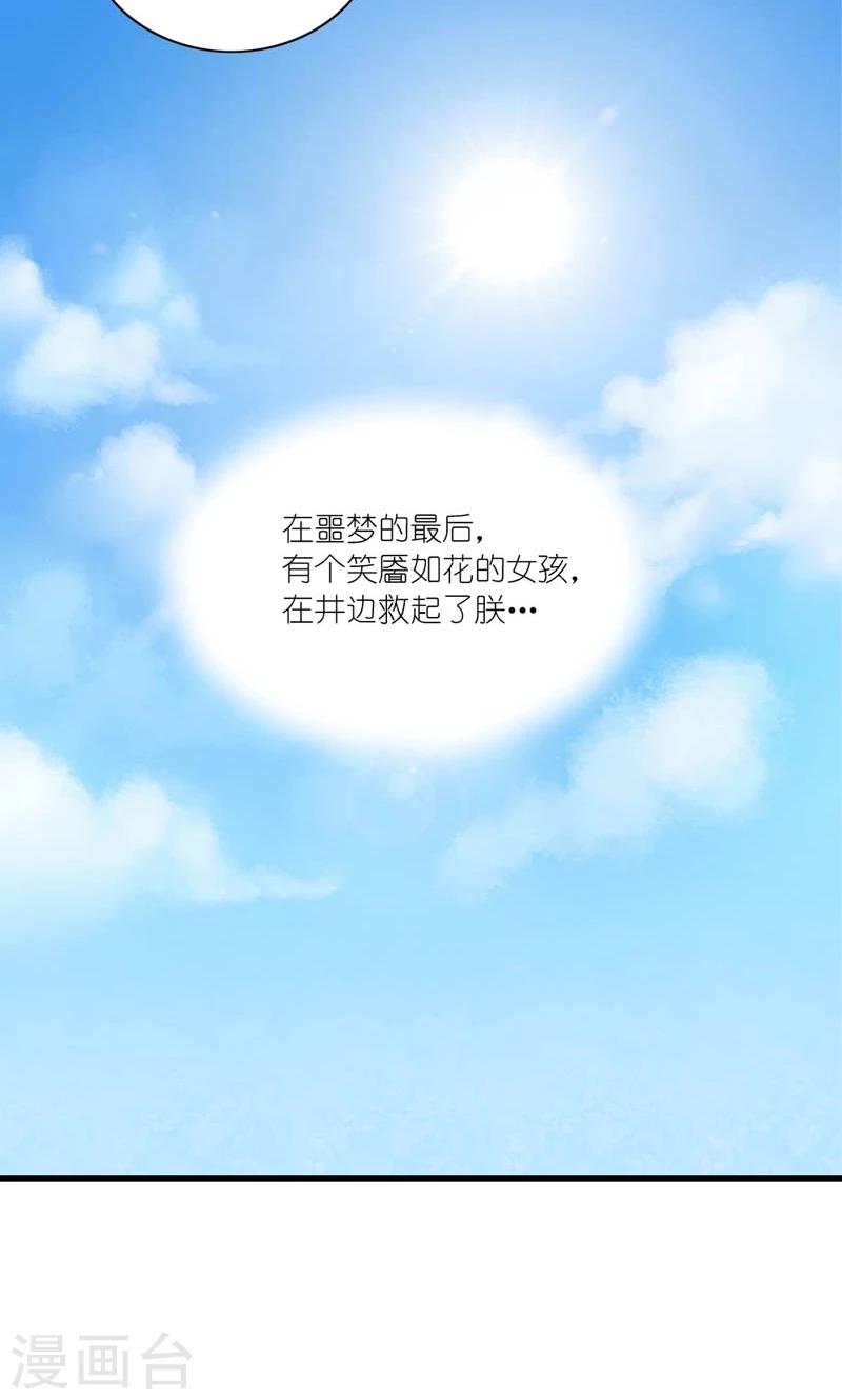 《史上最强帝后》第24话 昔时风雨 第21页