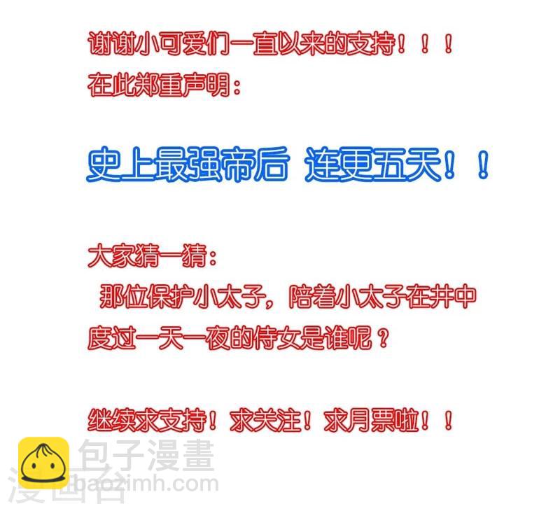 《史上最强帝后》第24话 昔时风雨 第22页