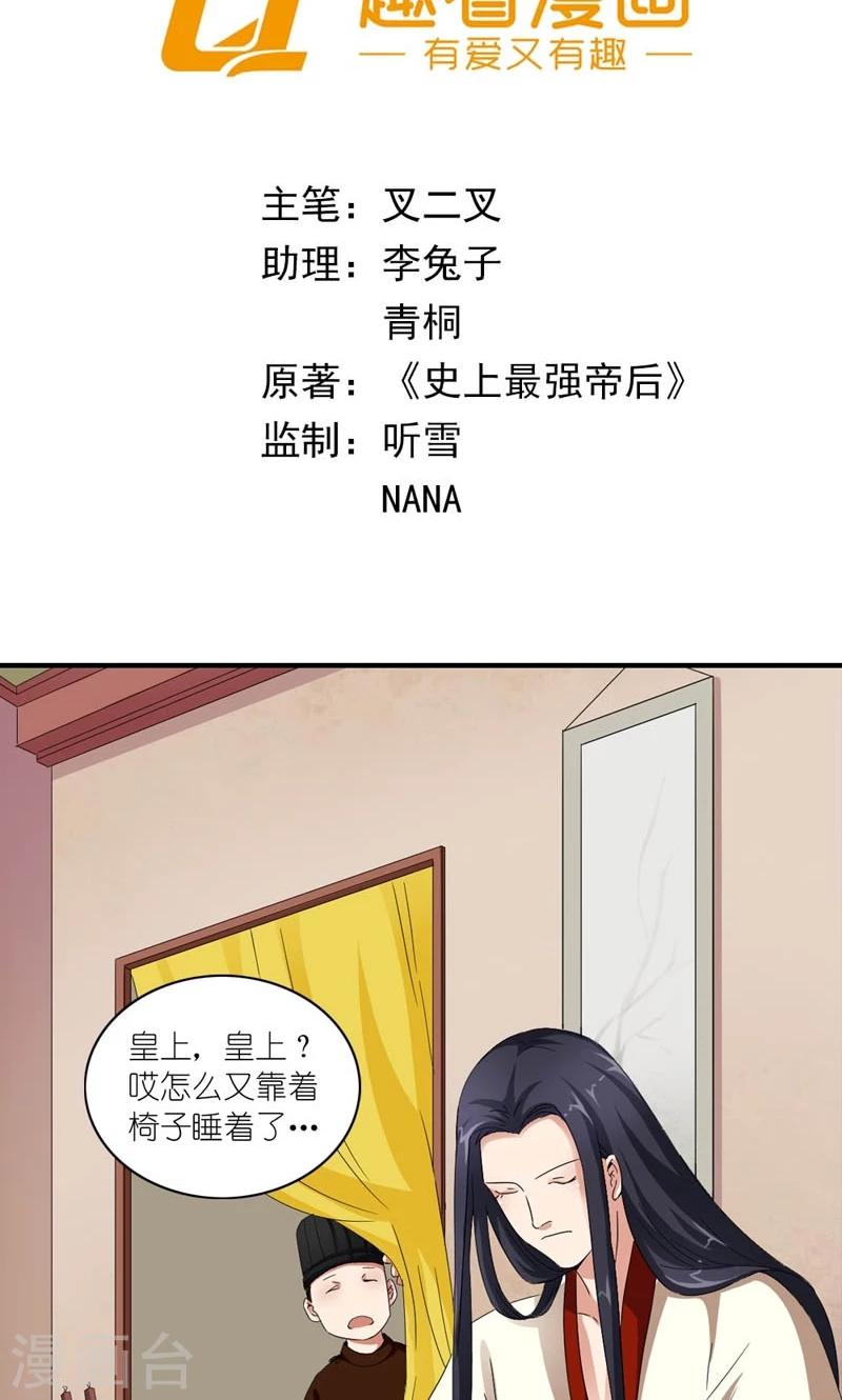 《史上最强帝后》第24话 昔时风雨 第2页