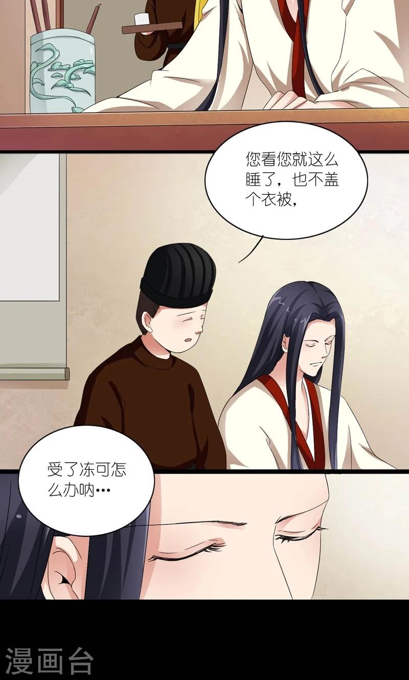 《史上最强帝后》第24话 昔时风雨 第3页