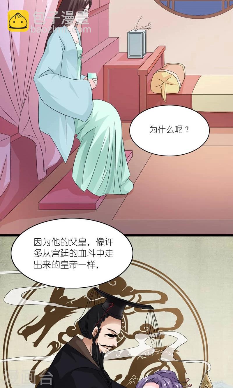 《史上最强帝后》第24话 昔时风雨 第8页