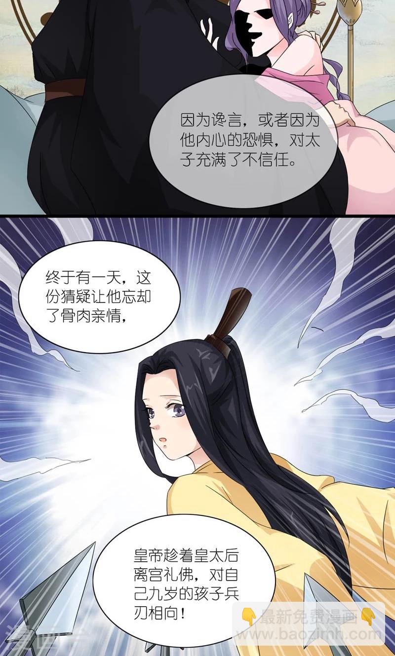 《史上最强帝后》第24话 昔时风雨 第9页