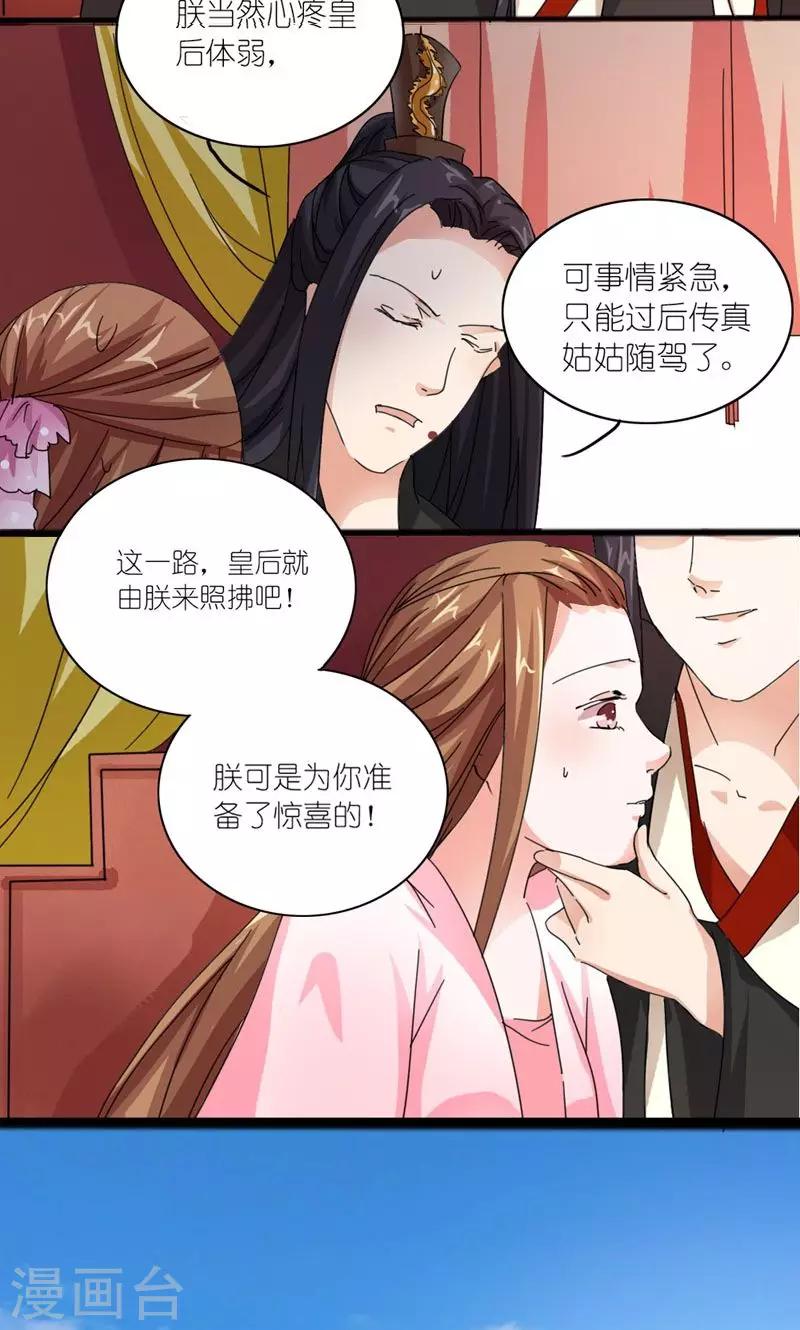 《史上最强帝后》第26话 风雨欲来 第10页