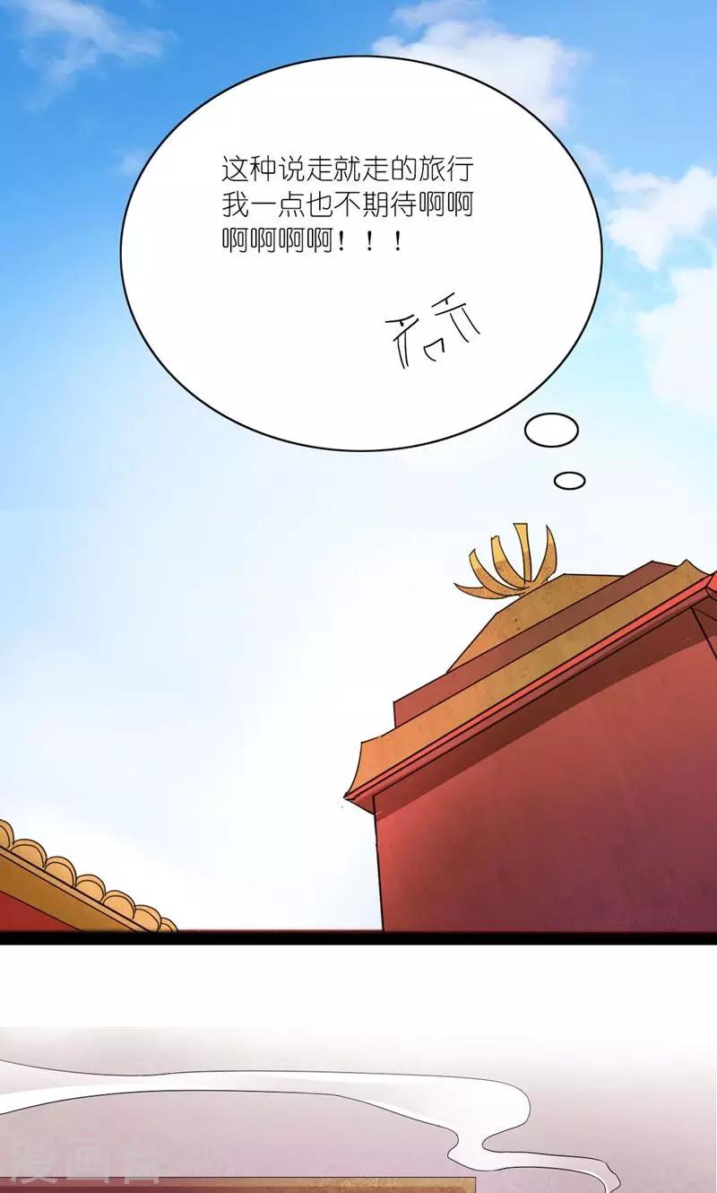 《史上最强帝后》第26话 风雨欲来 第11页