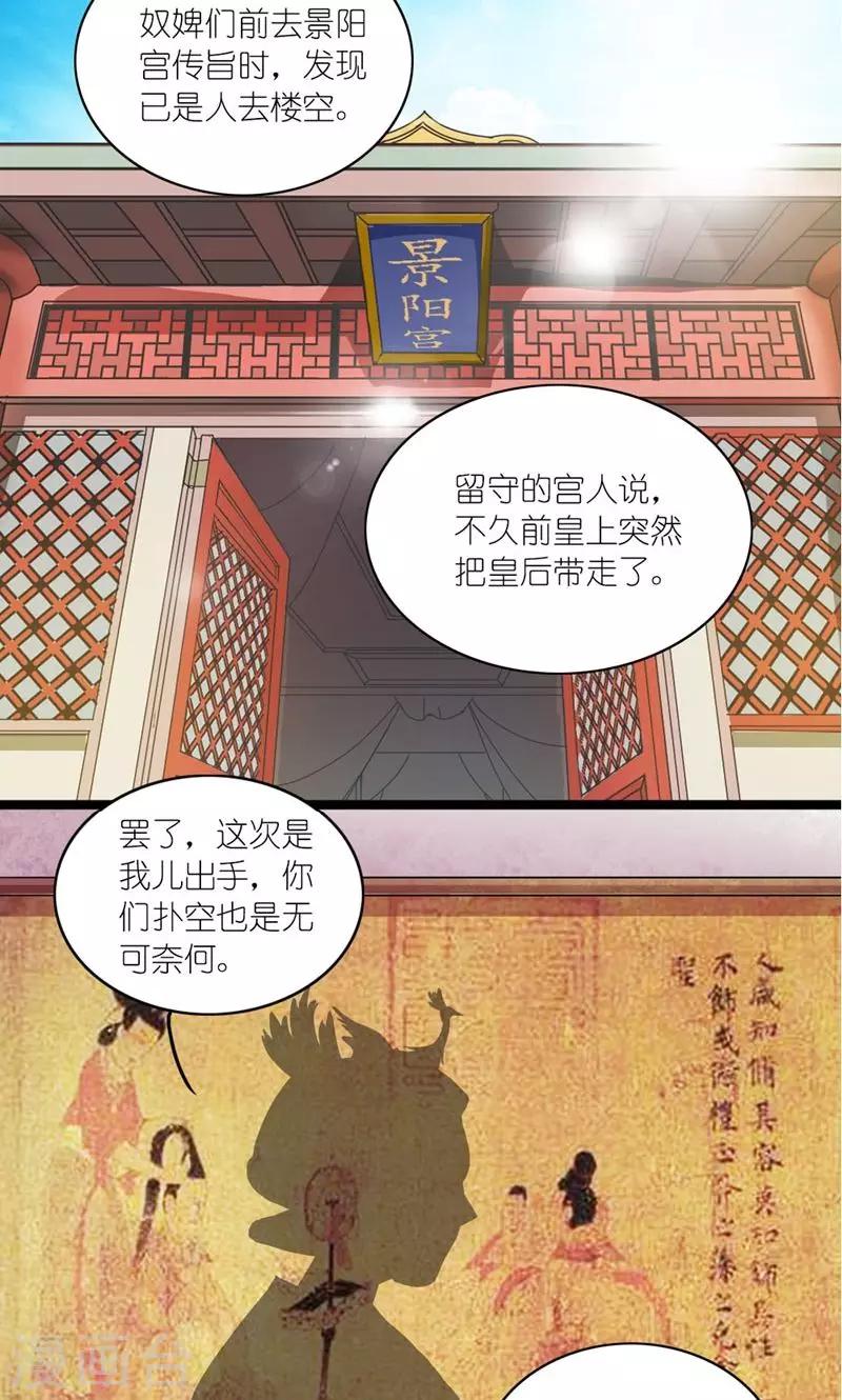 《史上最强帝后》第26话 风雨欲来 第13页