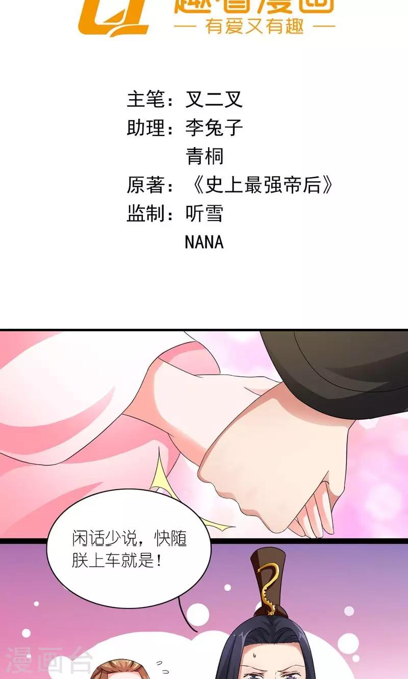 《史上最强帝后》第26话 风雨欲来 第2页