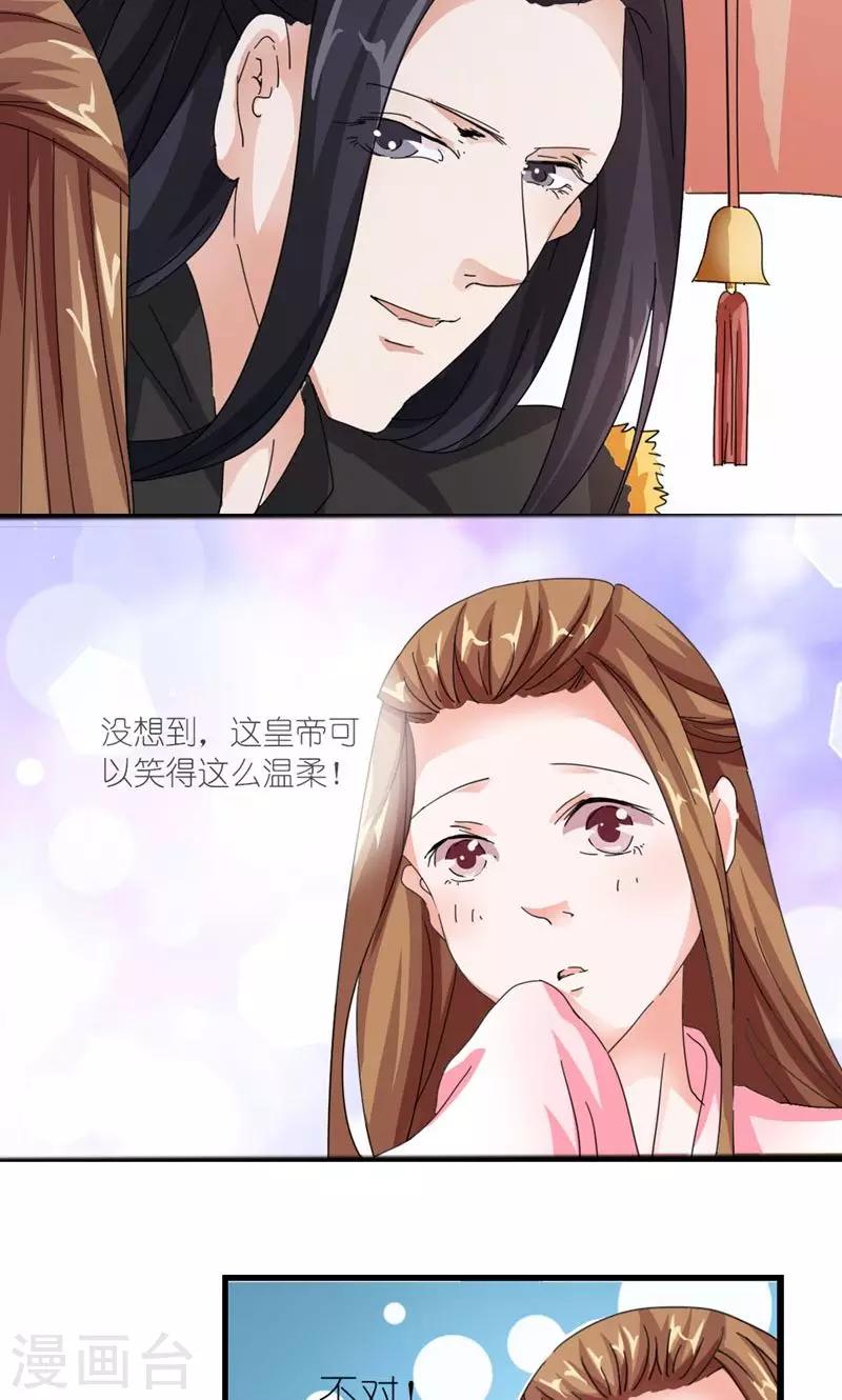 《史上最强帝后》第26话 风雨欲来 第8页