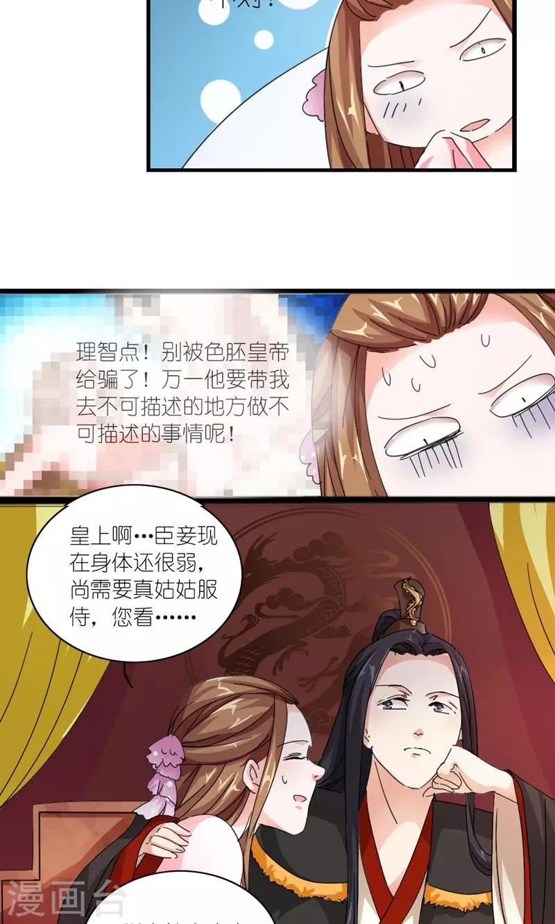 《史上最强帝后》第26话 风雨欲来 第9页