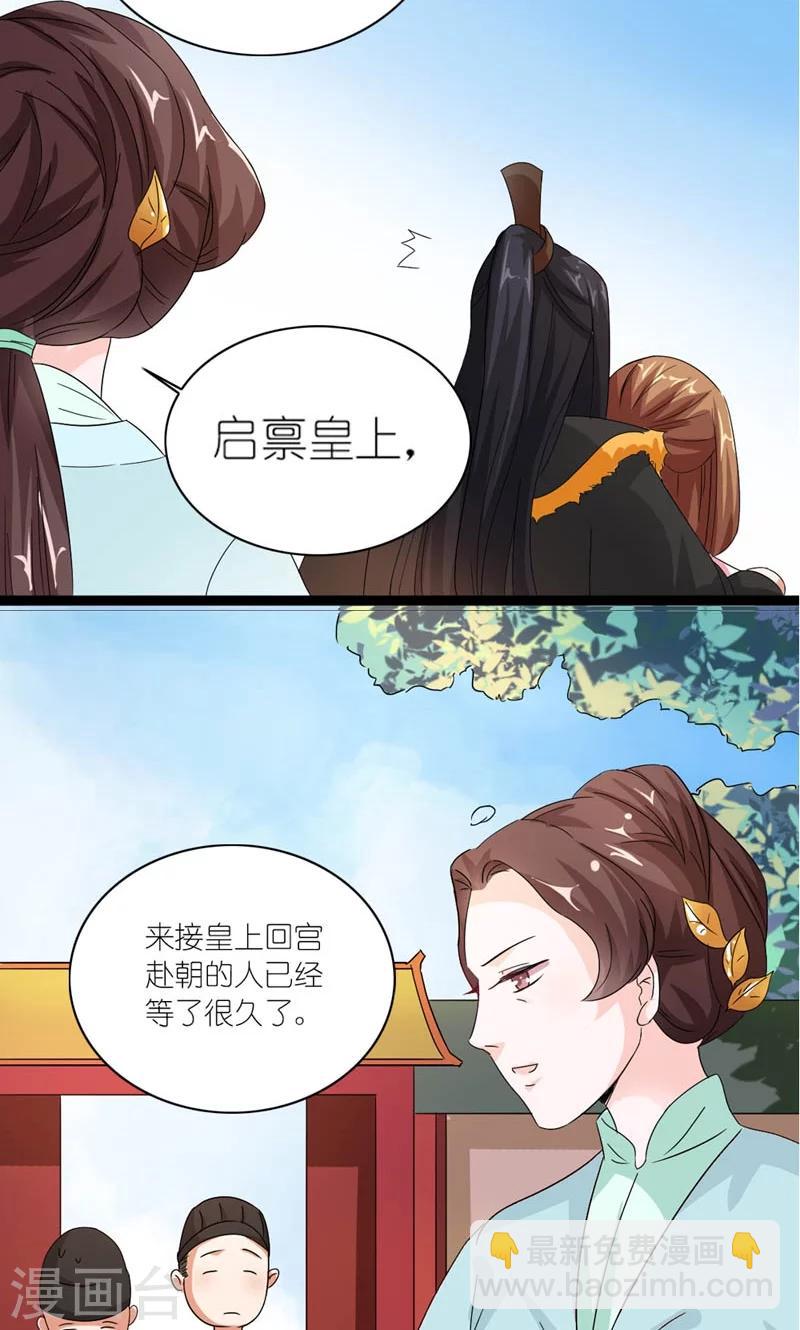 《史上最强帝后》第27话 天作之合 第11页