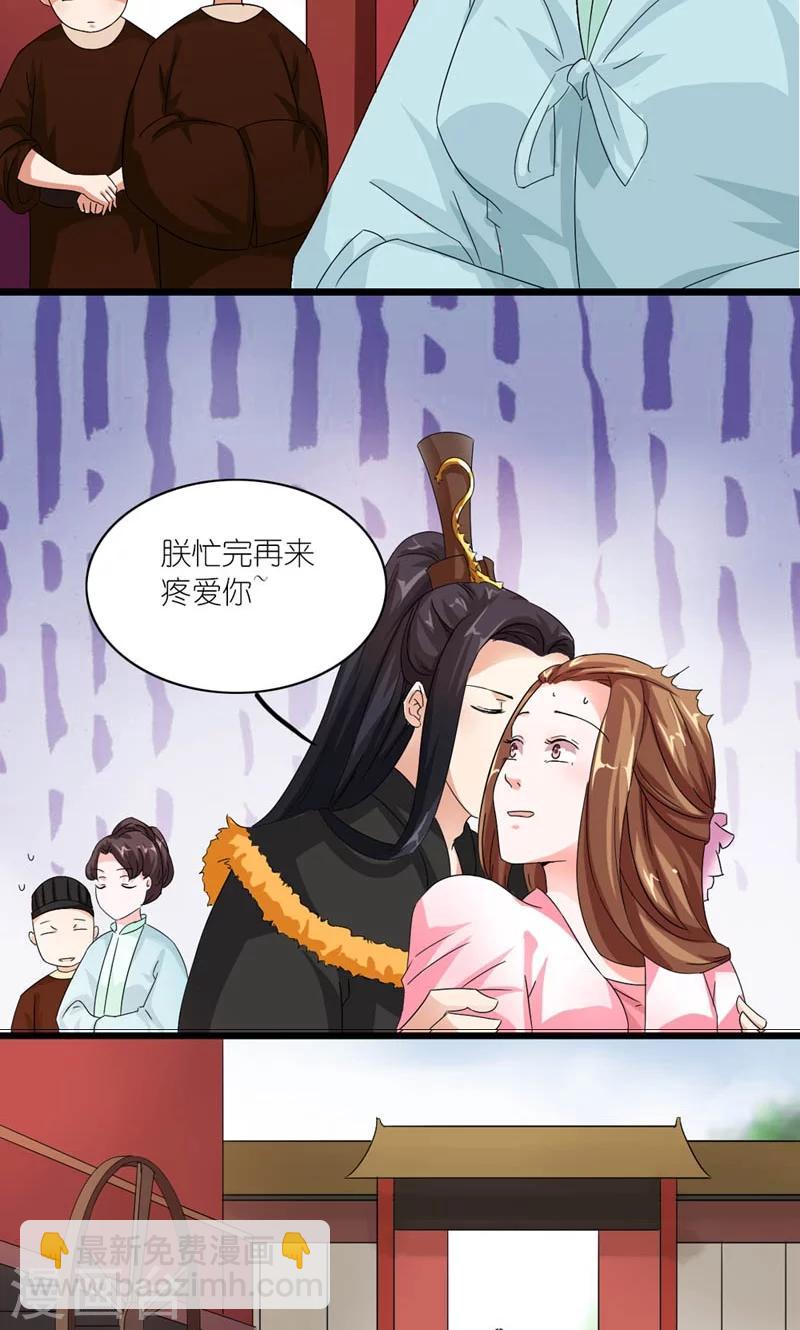 《史上最强帝后》第27话 天作之合 第12页