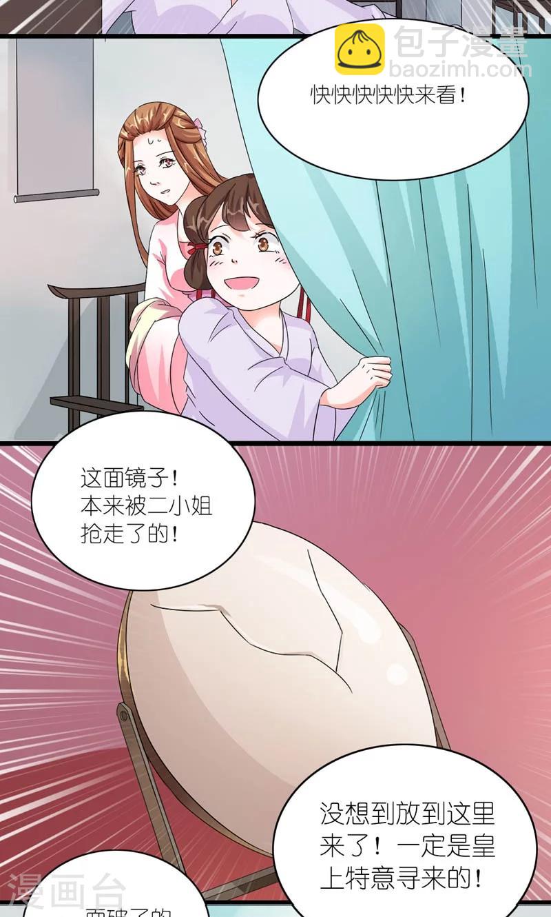 《史上最强帝后》第27话 天作之合 第14页