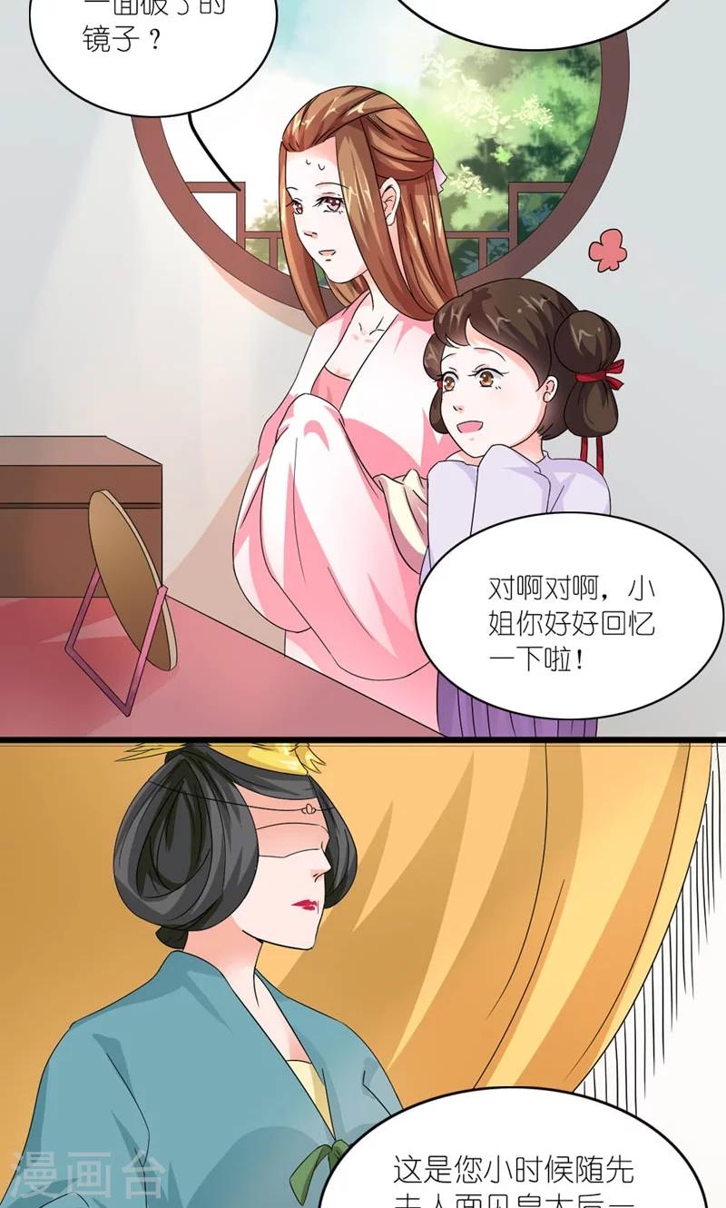 《史上最强帝后》第27话 天作之合 第15页
