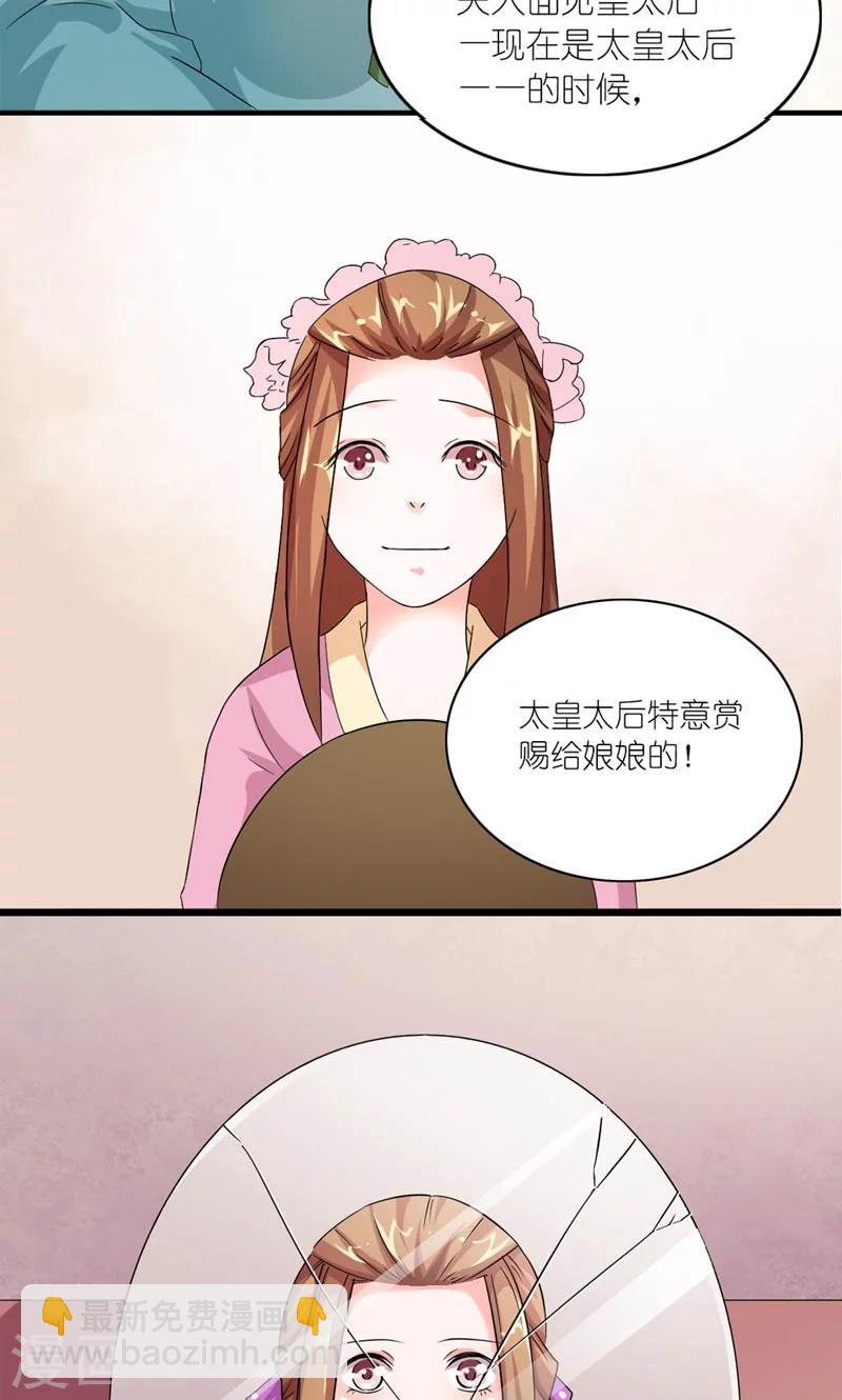 《史上最强帝后》第27话 天作之合 第16页