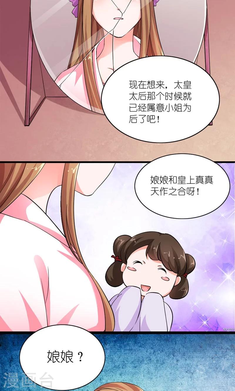 《史上最强帝后》第27话 天作之合 第17页