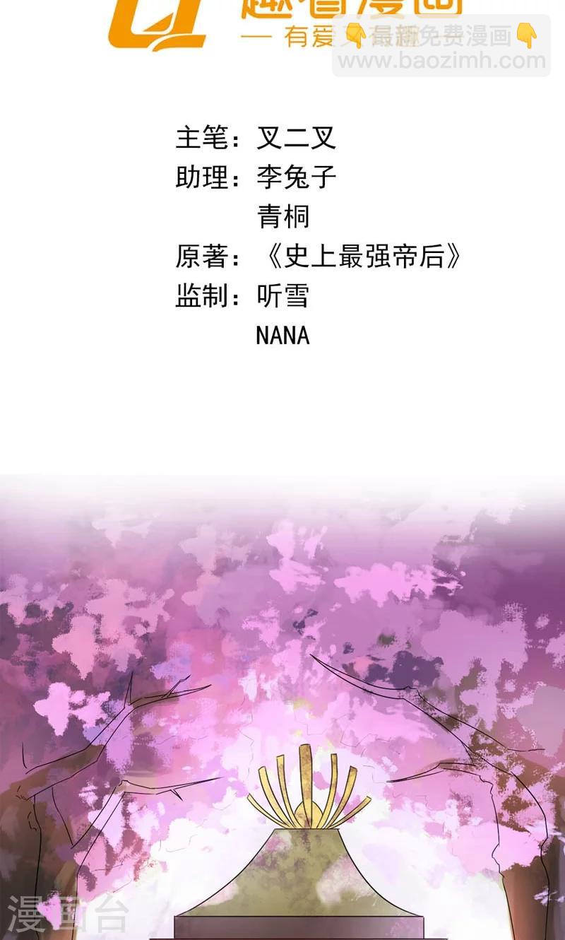 《史上最强帝后》第27话 天作之合 第2页