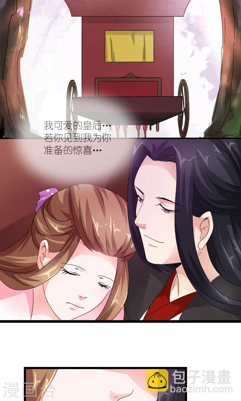 《史上最强帝后》第27话 天作之合 第3页