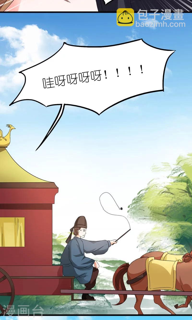 《史上最强帝后》第27话 天作之合 第5页