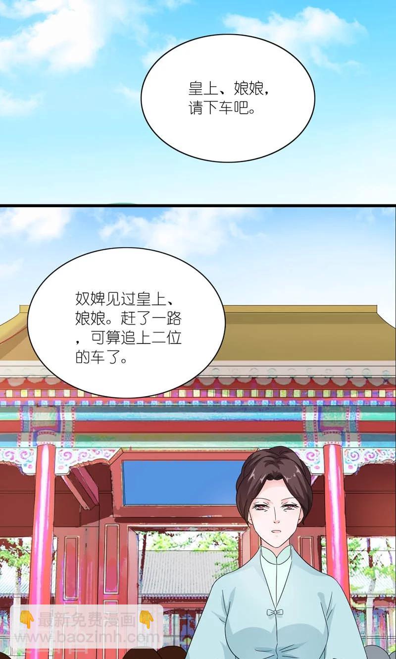 《史上最强帝后》第27话 天作之合 第6页