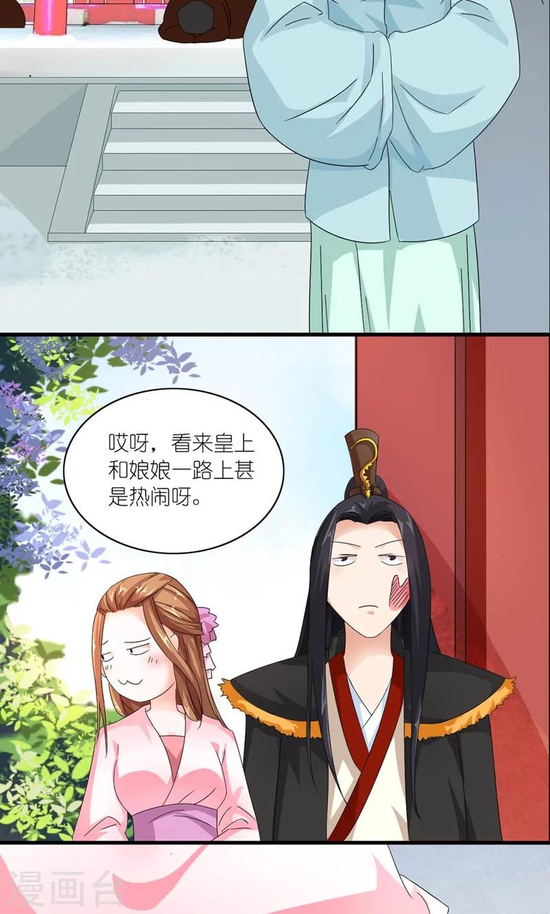 《史上最强帝后》第27话 天作之合 第7页